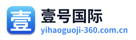 壹号国际